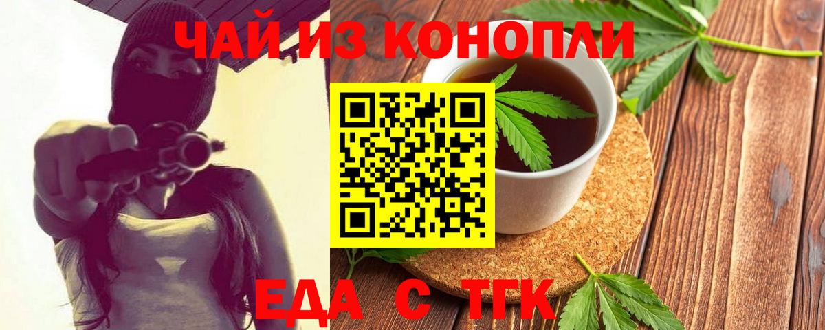 Еда ТГК марихуана Кемерово
