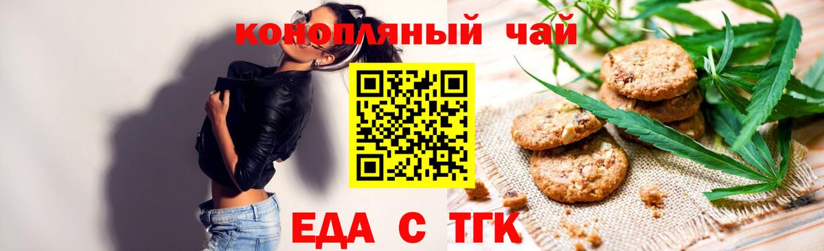Еда ТГК конопля  Вход с VPN  Кемерово 