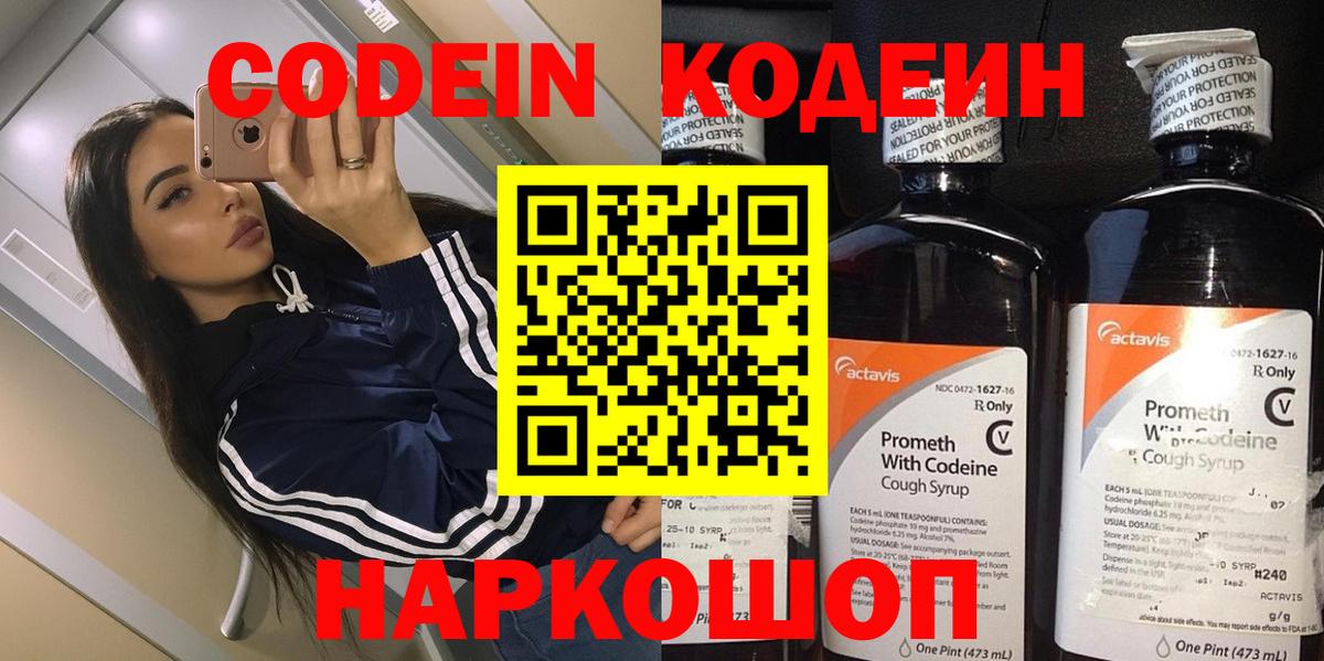 Codein Purple Drank  Вход с VPN  Кемерово 