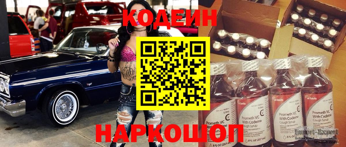 Codein напиток Lean (лин) Кемерово